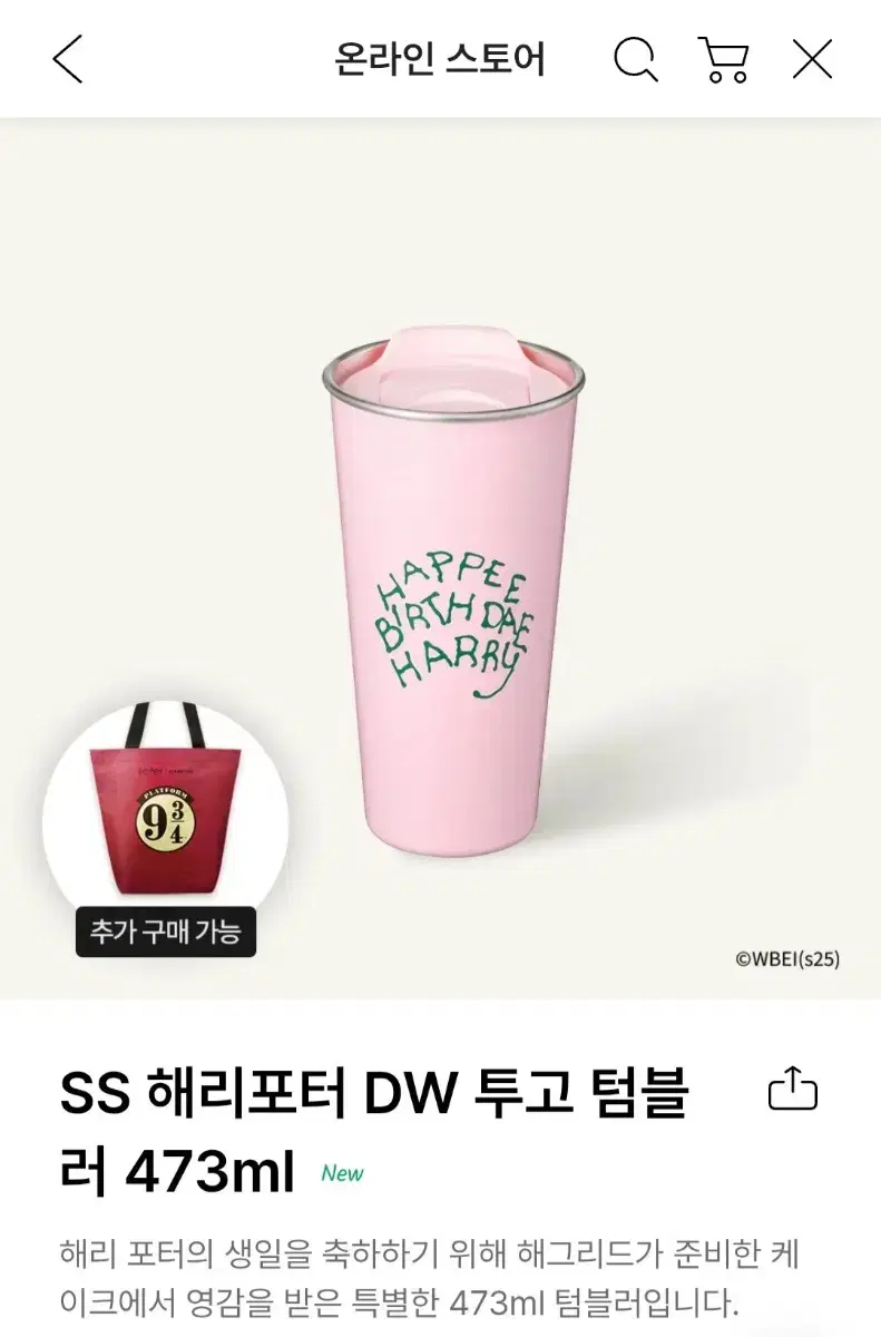 스티벅스 해리포터 DW 투고 텀블러 팝니다